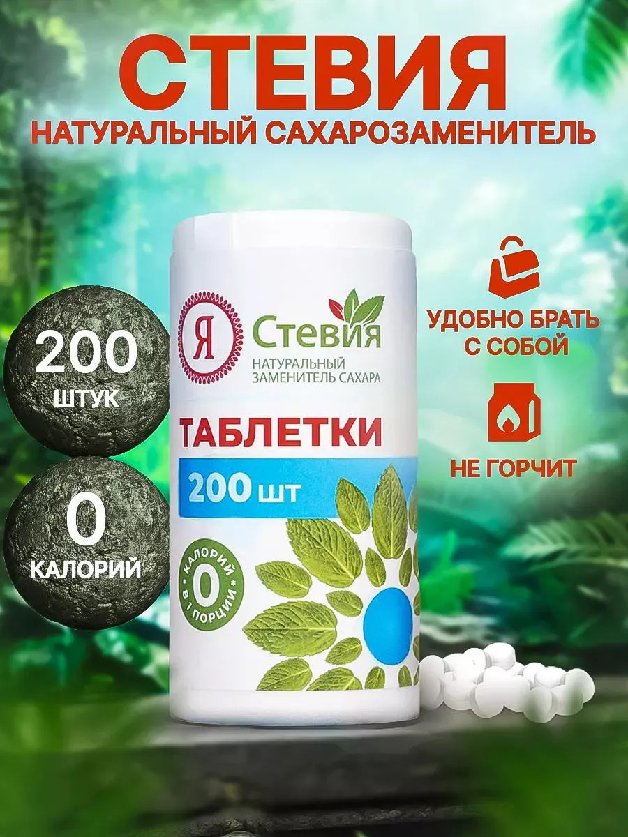 Заменитель сахара Стевия в...