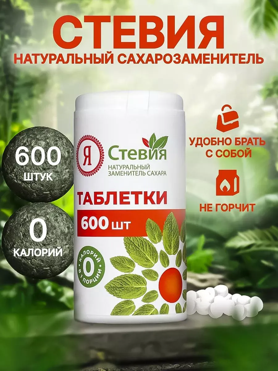 Заменитель сахара стевия в...