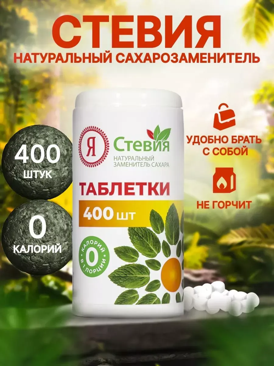 Заменитель сахара стевия в...