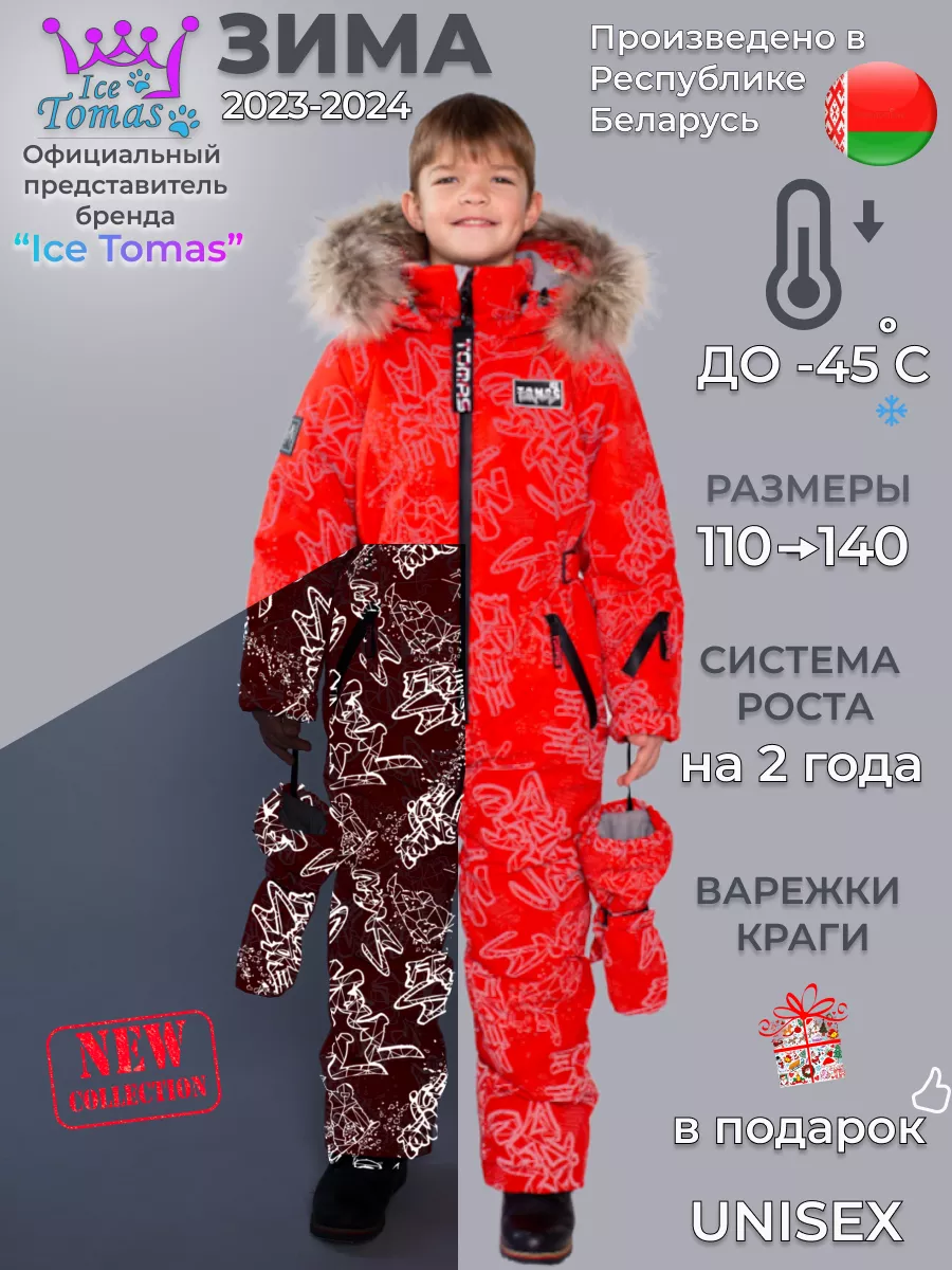 Комбинезон Зимний