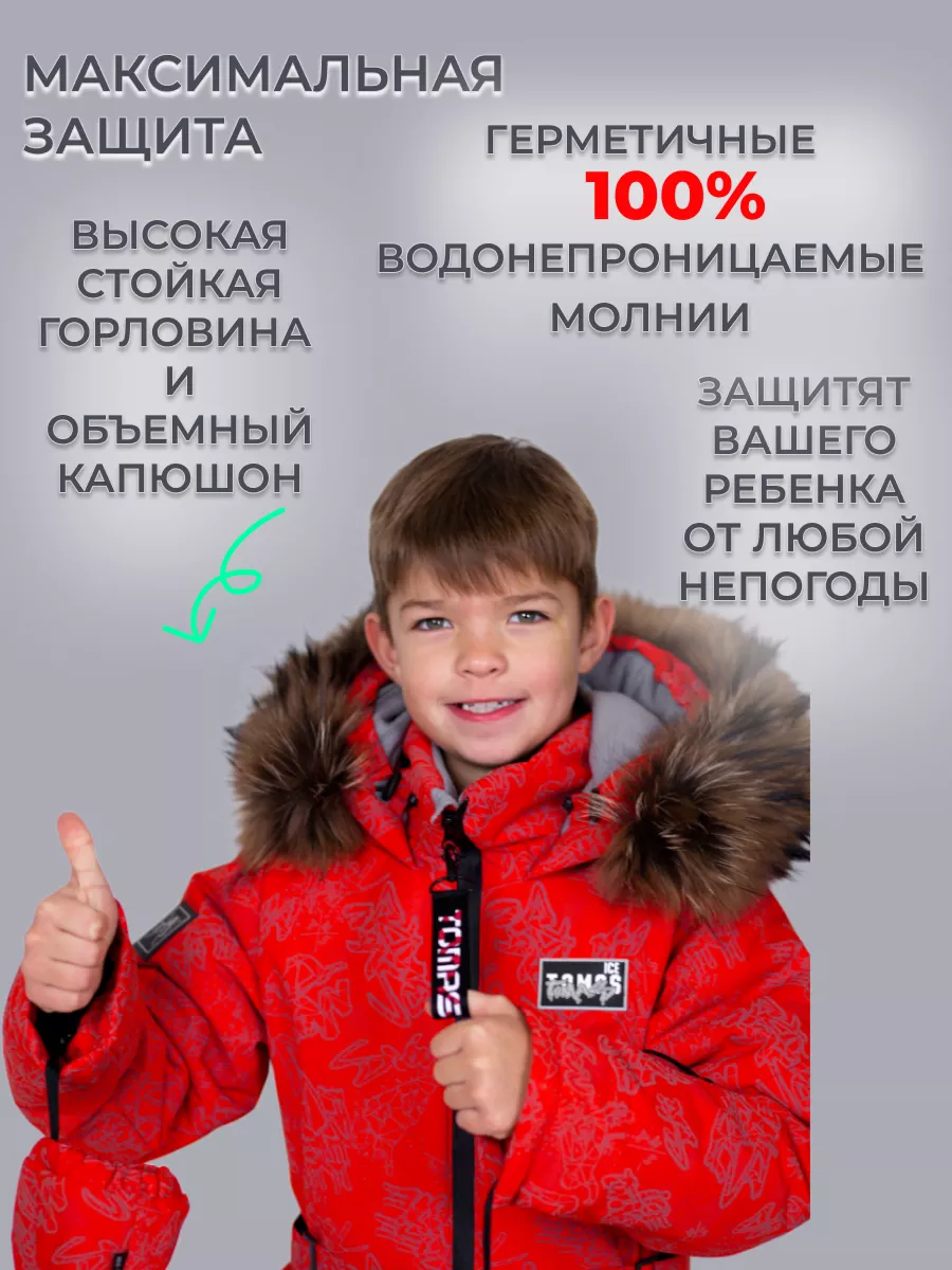 Комбинезон Зимний