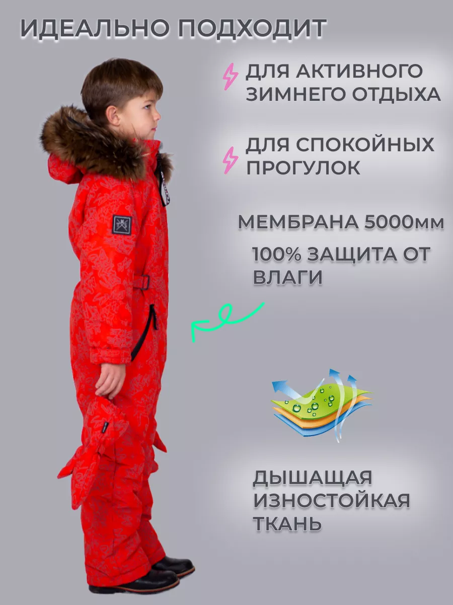 Комбинезон Зимний