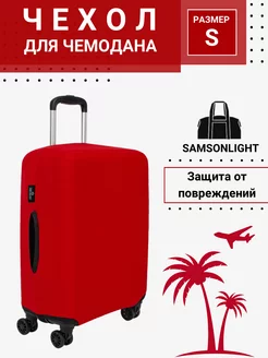 Чехол для чемодана SAMSONLIGHT 188289723 купить за 799 ₽ в интернет-магазине Wildberries