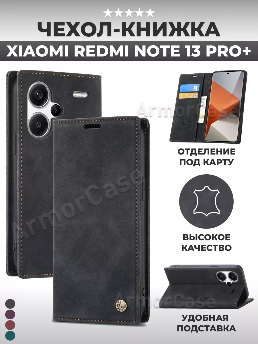 Чехол книжка на Xiaomi Redmi Note 13 Pro+ Редми Нот 13 Про + AlfaCase  188290281 купить за 691 ₽ в интернет-магазине Wildberries