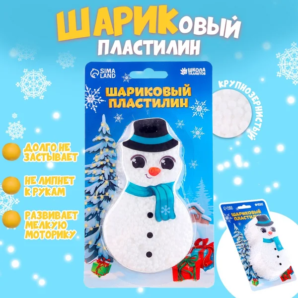 Шариковый пластилин крупнозернистый "Снеговик", 6,3 г