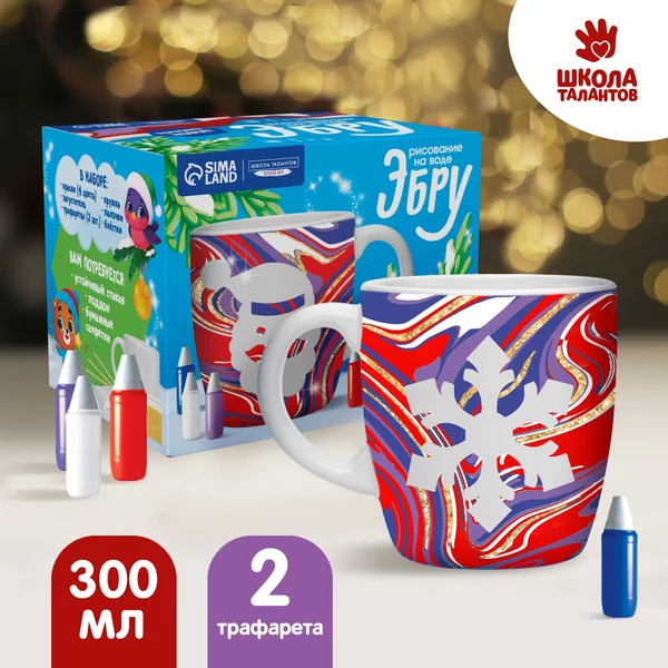 Набор для творчества Кружка Рисование на воде: эбру