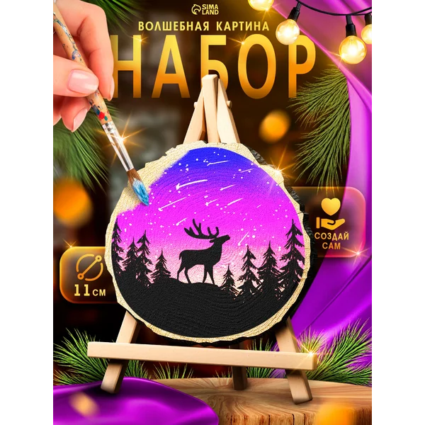 Набор для творчества "Волшебная картинка. Спилы: лес"