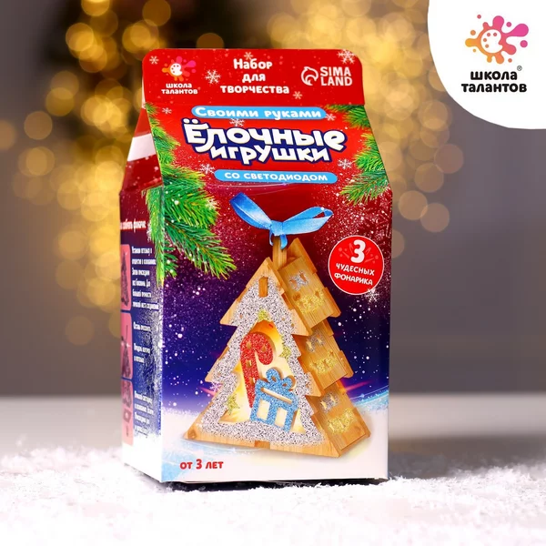 Набор для творчества "Ёлочные игрушки со светодиодом"