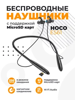 Беспроводные наушники для спорта с микрофоном Hoco 188290756 купить за 613 ₽ в интернет-магазине Wildberries