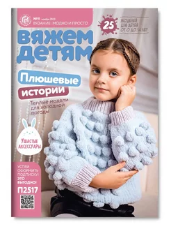 Журнал "Вяжем детям" №11 (2023) Газетный мир 188291274 купить за 170 ₽ в интернет-магазине Wildberries