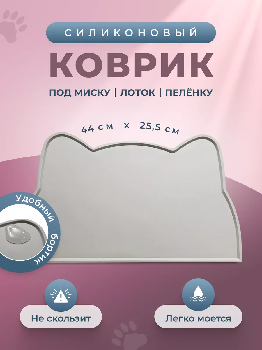 коврик под миску Сидя Дома 188291531 купить за 275 ₽ в интернет-магазине  Wildberries