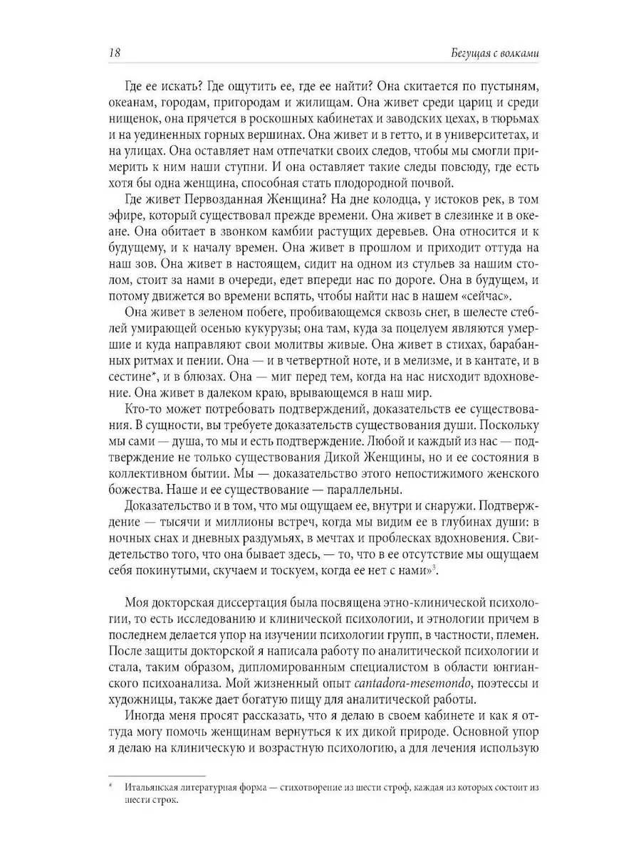 Бегущая с волками: Женский архетип в мифах и сказаниях София Медиа  188292054 купить за 1 703 ₽ в интернет-магазине Wildberries