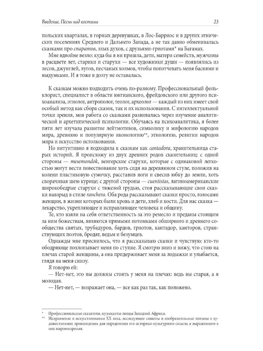 Бегущая с волками: Женский архетип в мифах и сказаниях София Медиа  188292054 купить за 1 723 ₽ в интернет-магазине Wildberries