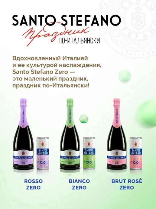 Santo Stefano Шампанское безалкогольное Bianco, 0,75Л, 0,75 л, фото 7