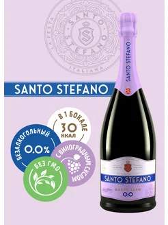 Безалкогольное шампанское Rosso, 0,75Л Santo Stefano 188292749 купить за 339 ₽ в интернет-магазине Wildberries