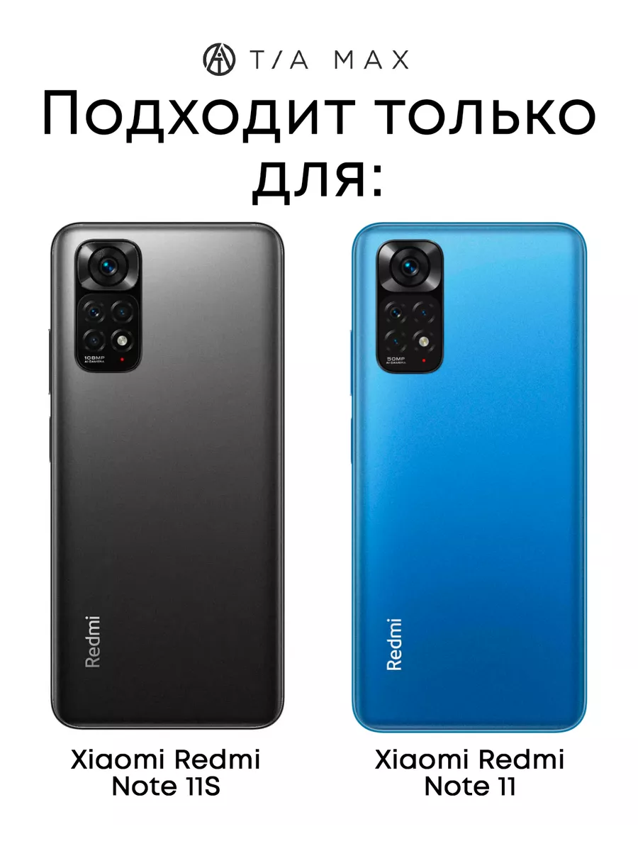 Чехол на Xiaomi Redmi Note 11 4G Global. Редми Нот 11С TiA MaX 188294570  купить за 209 ₽ в интернет-магазине Wildberries