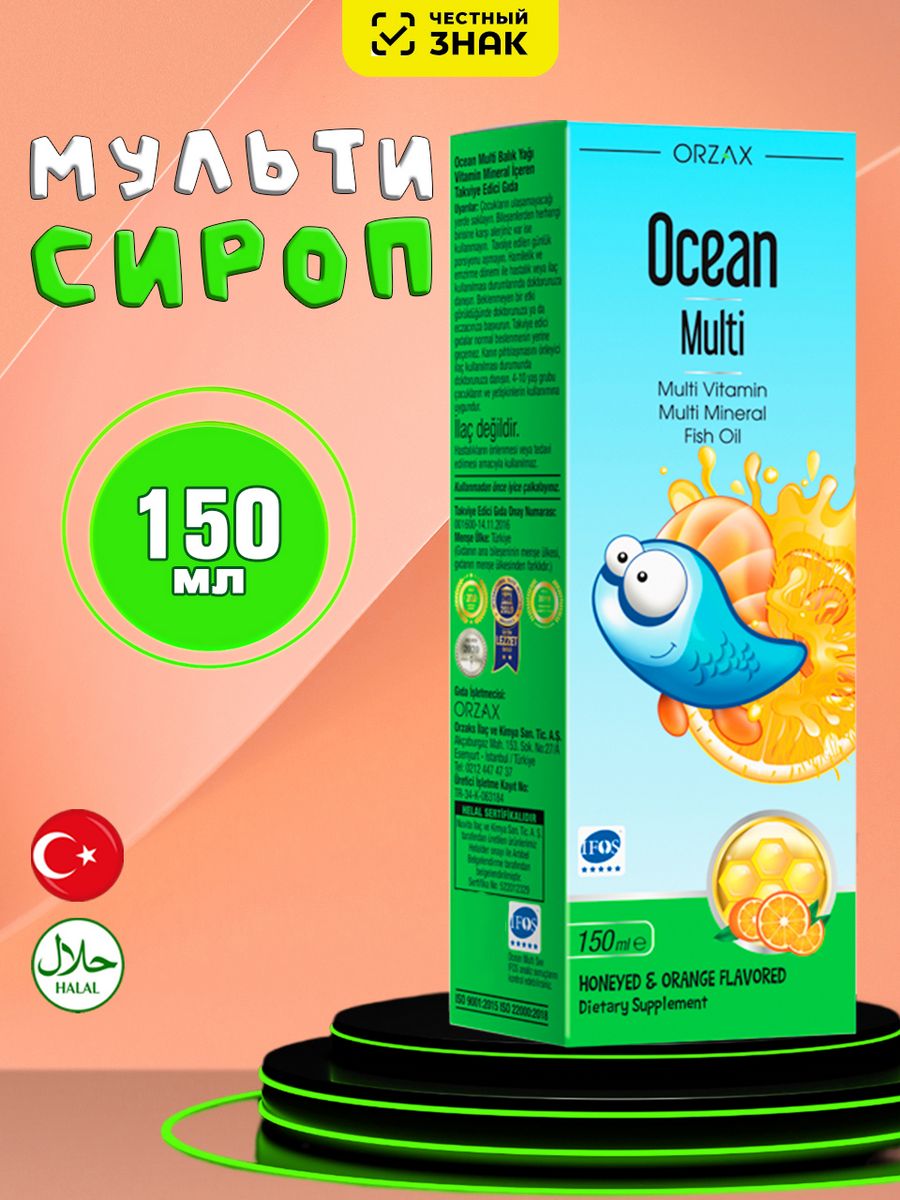 Ocean multivitamin. Витаминный сироп для детей. Ocean Multi Orzax. Orzax Omega детская. Orzax комплекс Ocean nem.