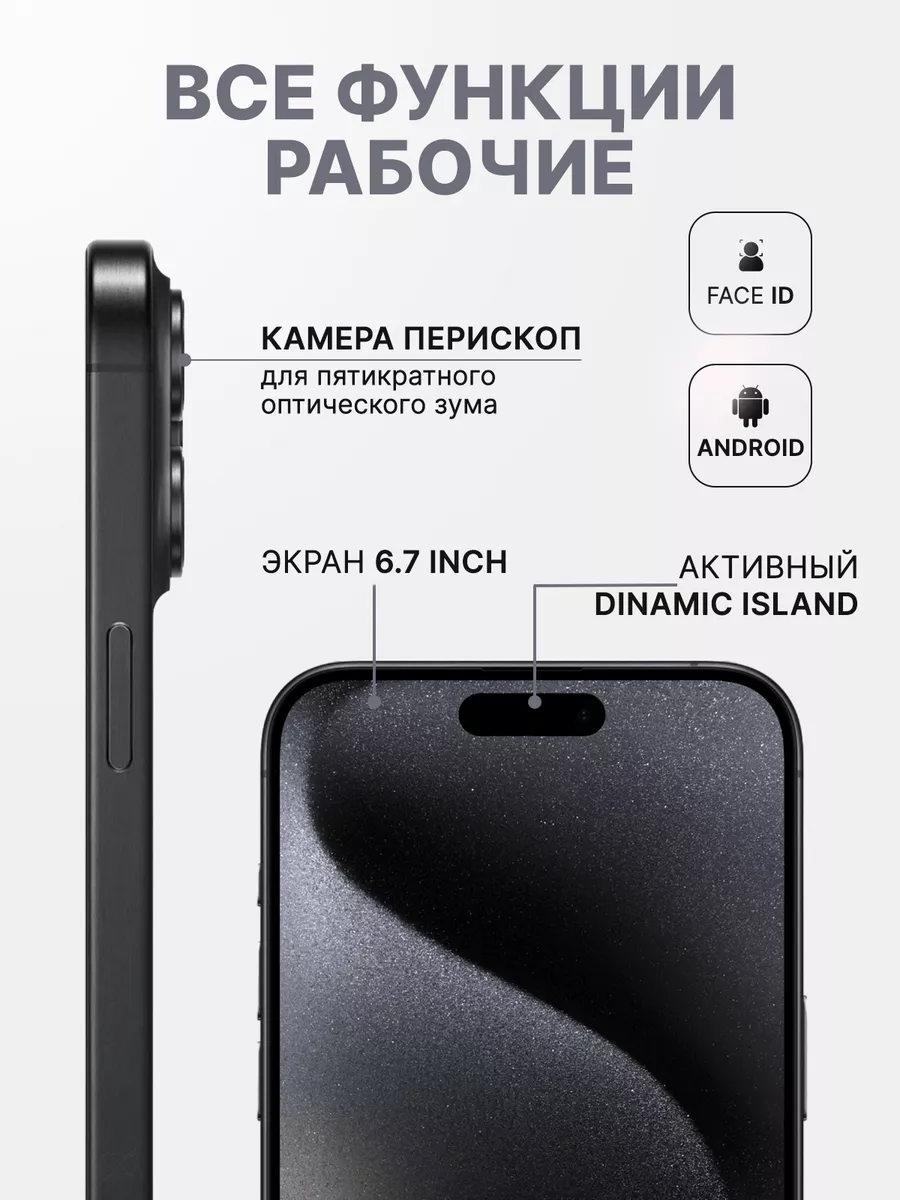 iPhone 15 Pro Max 512 GB копия TERABYTE 188294956 купить за 12 554 ₽ в  интернет-магазине Wildberries