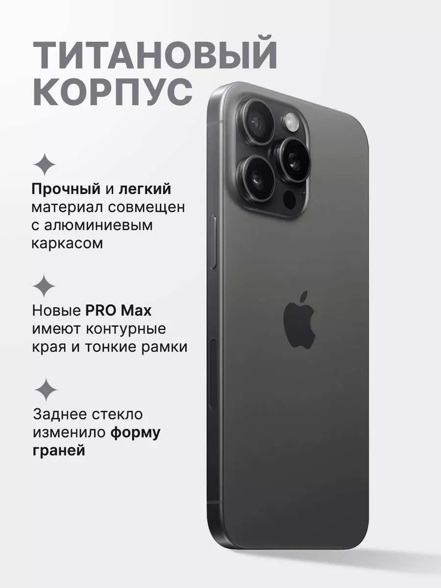 iphone 15 pro max копия 512gb айфон apple TERABYTE 188294956 купить за 12  554 ₽ в интернет-магазине Wildberries