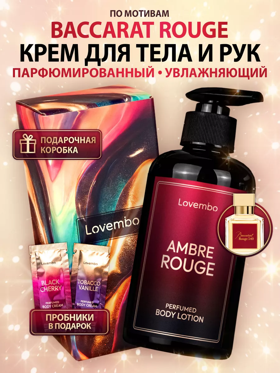 Lovembo Крем для тела и рук парфюмированный увлажняющий