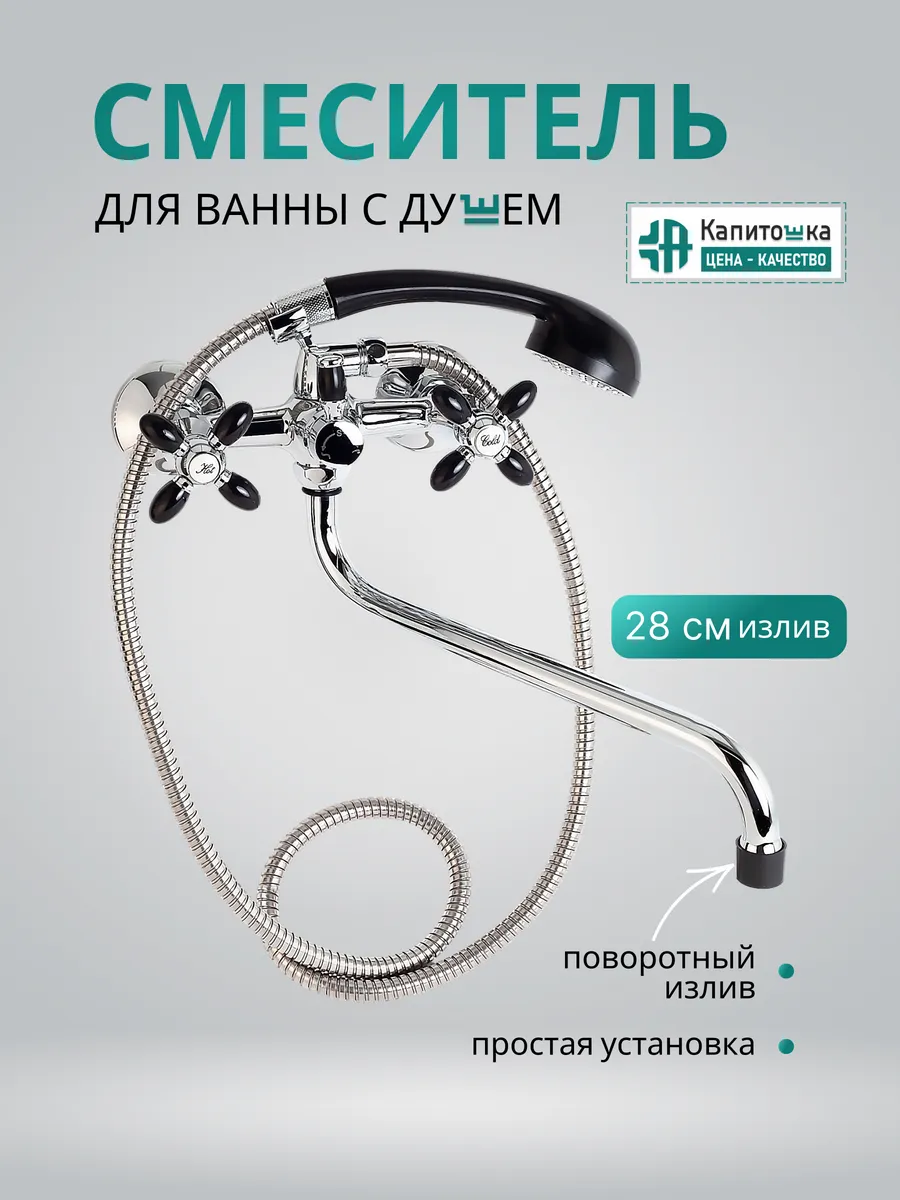 Смеситель с душем и длинным изливом кран в ванну черный
