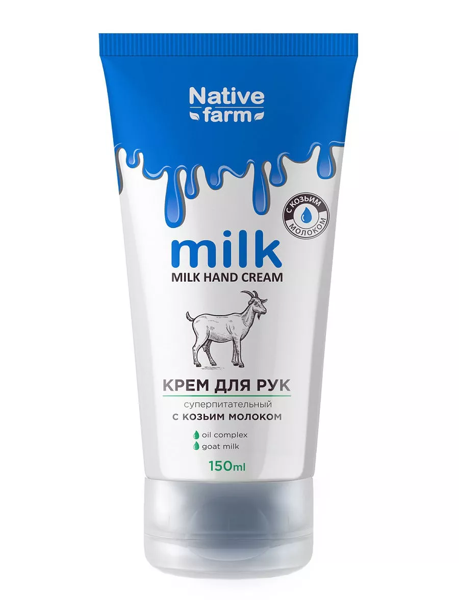 Крем для рук Суперпитательный Milk Native Farm 150 мл