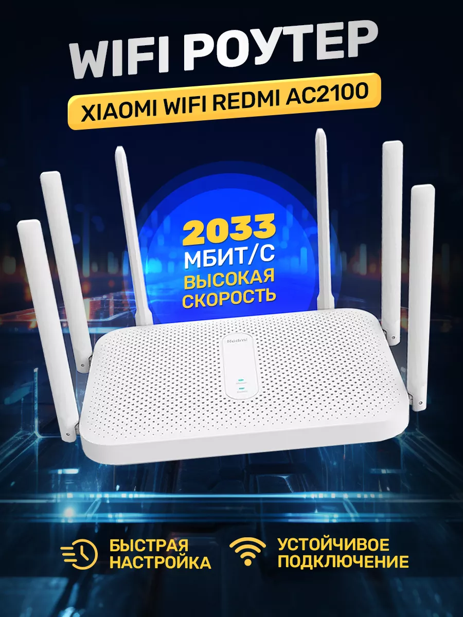 Роутер wi-fi для интернета для дома и дачи мощный AC2100 5G Xiaomi  188297808 купить в интернет-магазине Wildberries