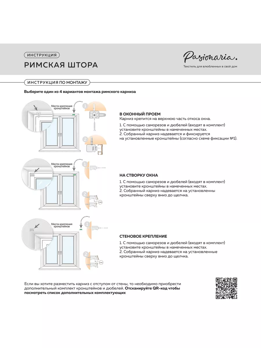 Римская штора 