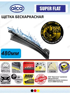 Дворники автомобильные 19" 48 см SUPER FLAT 1 шт ALCA 188298287 купить за 434 ₽ в интернет-магазине Wildberries