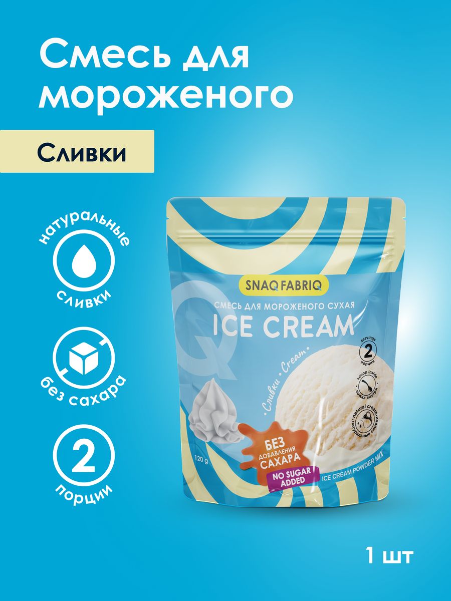 Мороженое без сахара snaq fabriq