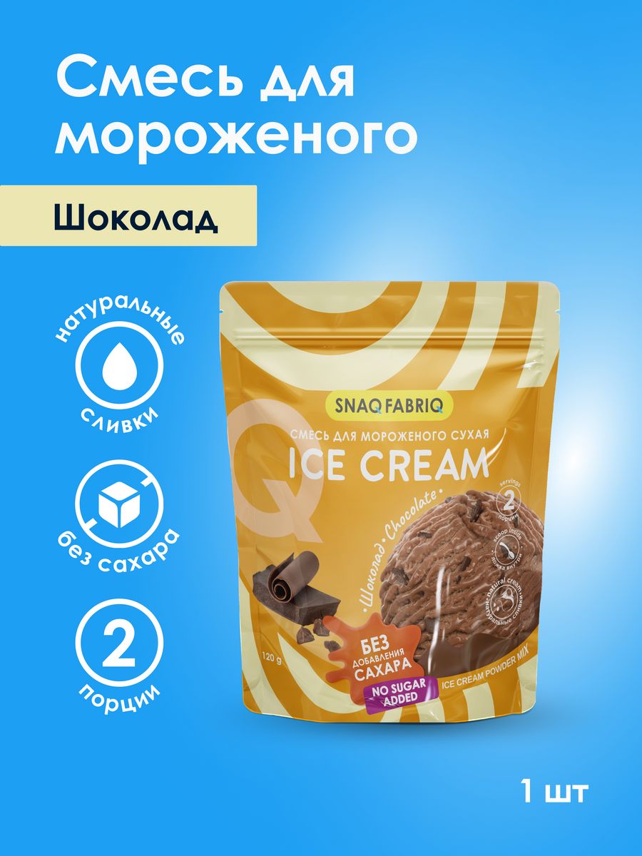 Мороженое без сахара snaq fabriq. Мороженое Хуторок.