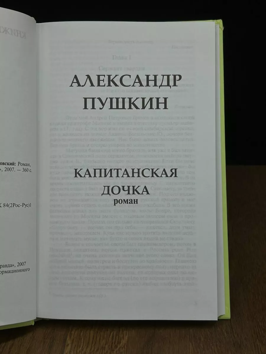 Капитанская дочка. Повести Белкина. Дубровский Комсомольская правда  188300146 купить за 420 ₽ в интернет-магазине Wildberries