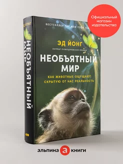 Необъятный мир Альпина. Книги 188300298 купить за 626 ₽ в интернет-магазине Wildberries