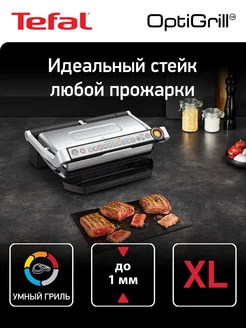 Электрический гриль Optigrill+ XL GC722D34, с 9 программами Tefal 188300537 купить за 25 773 ₽ в интернет-магазине Wildberries