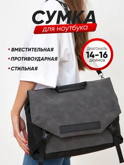 Сумка для ноутбука 15.6 противоударная Tuesday 188300692 купить за 1 881 ₽ в интернет-магазине Wildberries