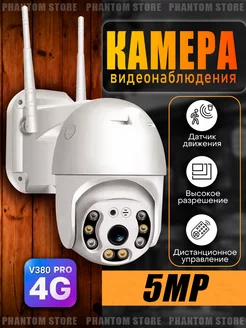 Камера видеонаблюдения уличная Wi-Fi 5MP ( V380 ) V380 PRO 188304549 купить за 1 236 ₽ в интернет-магазине Wildberries