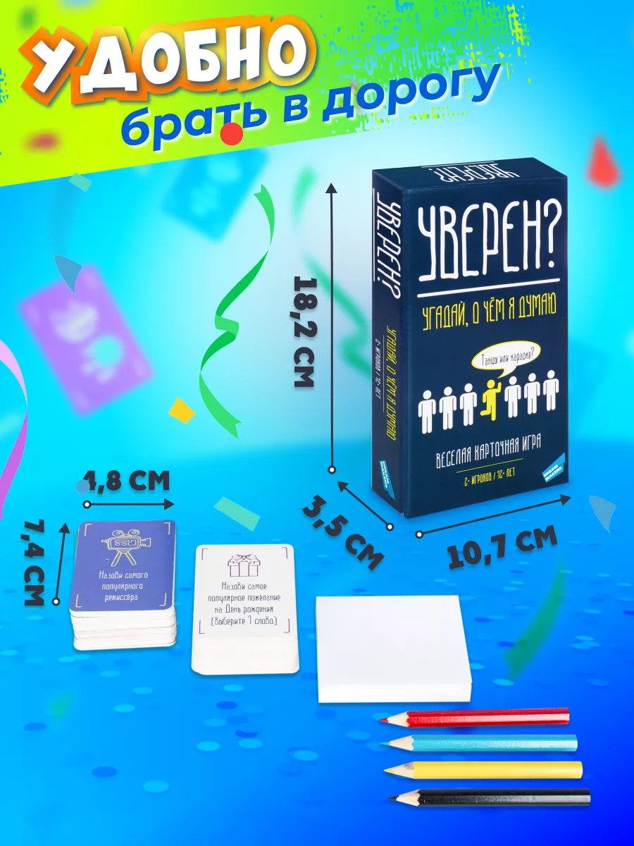 Игра настольная для вечеринки Уверен? DREAM MAKERS 188305013 купить за 375  ₽ в интернет-магазине Wildberries