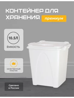 Контейнер для хранения с крышкой 10,5л Manotek HOME 188305532 купить за 536 ₽ в интернет-магазине Wildberries