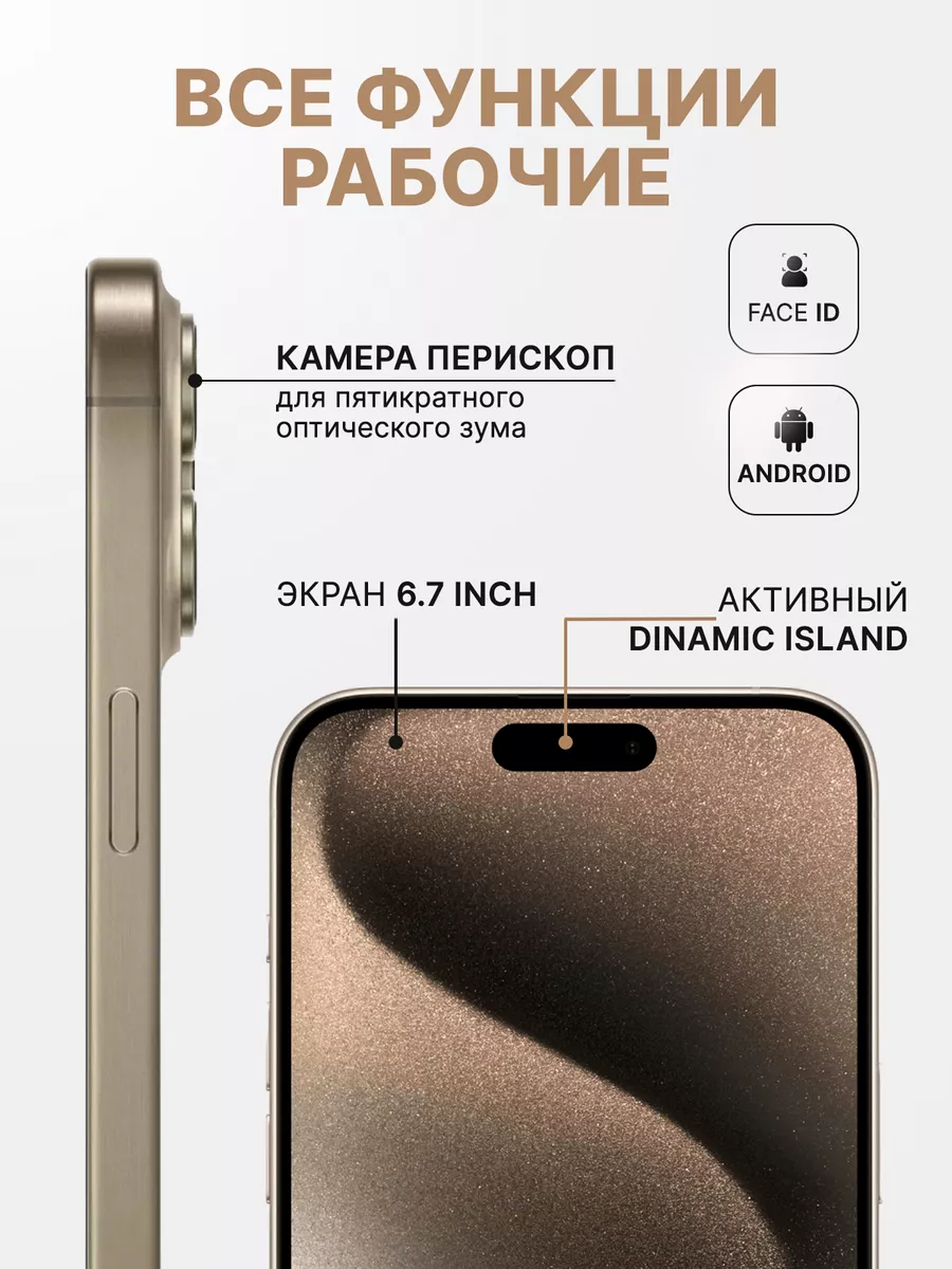 iphone 15 pro max копия 512gb айфон apple TERABYTE 188306783 купить за 12  554 ₽ в интернет-магазине Wildberries