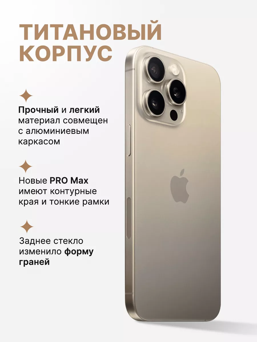 iphone 15 pro max копия 512gb айфон apple TERABYTE 188306783 купить за 12  554 ₽ в интернет-магазине Wildberries