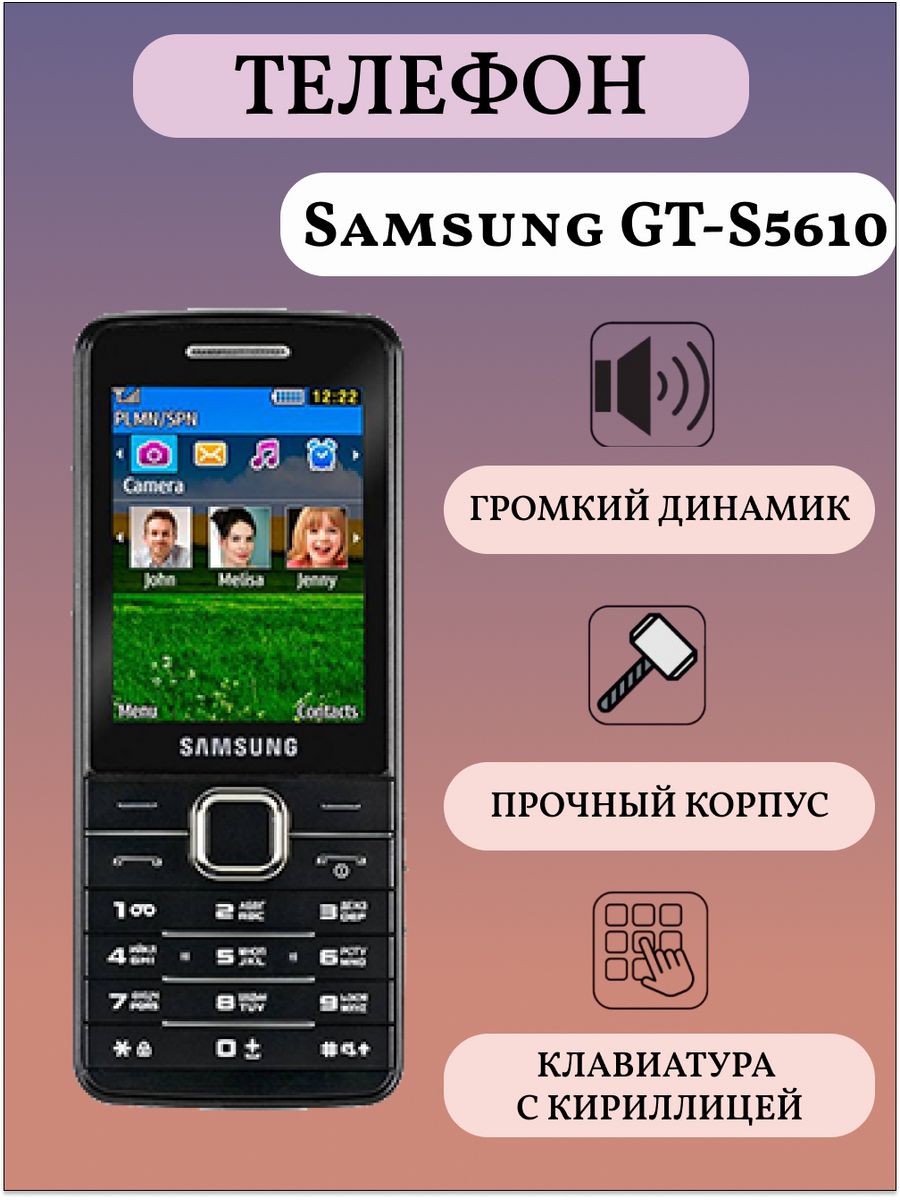 Samsung GT-S5610 Мобильный кнопочный телефон 188307469 купить в  интернет-магазине Wildberries