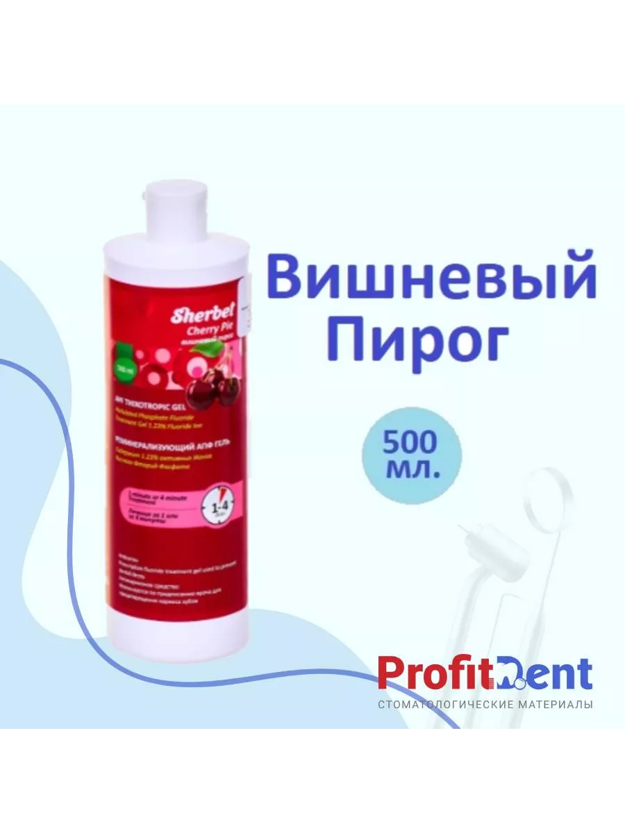 АПФ гель вкус Вишневый...