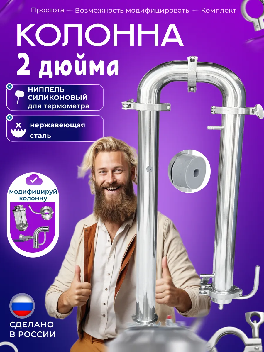 Бражная колонна 2 дюйма на...