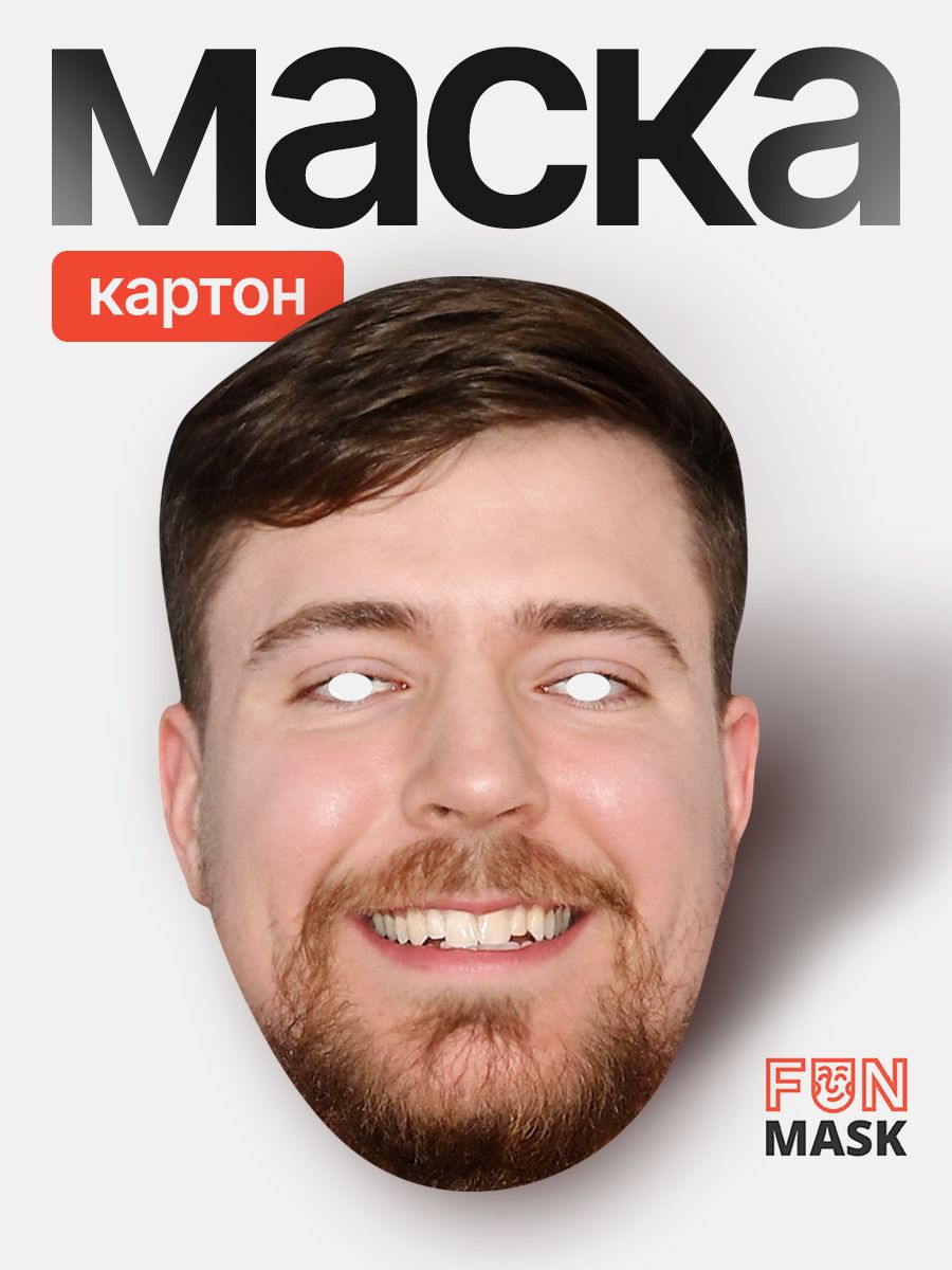 Маска Мистер Бист Mr Beast, картон FUN MASK 188308715 купить за 383 ₽ в  интернет-магазине Wildberries