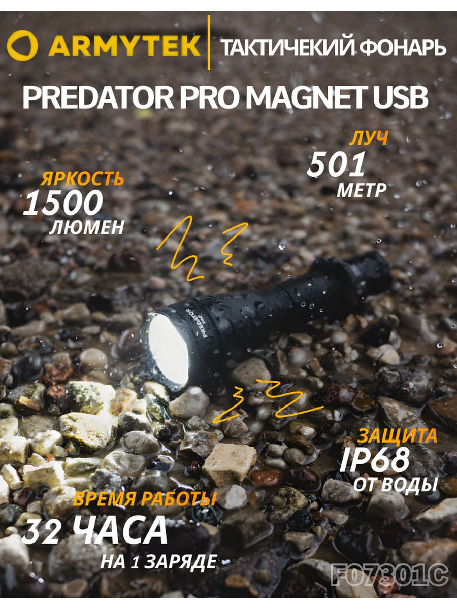 Armytek predator pro. Armytek Predator Pro Magnet USB. Тактический фонарь хищник. Фонарь тактический Armytek Predator инструкция.