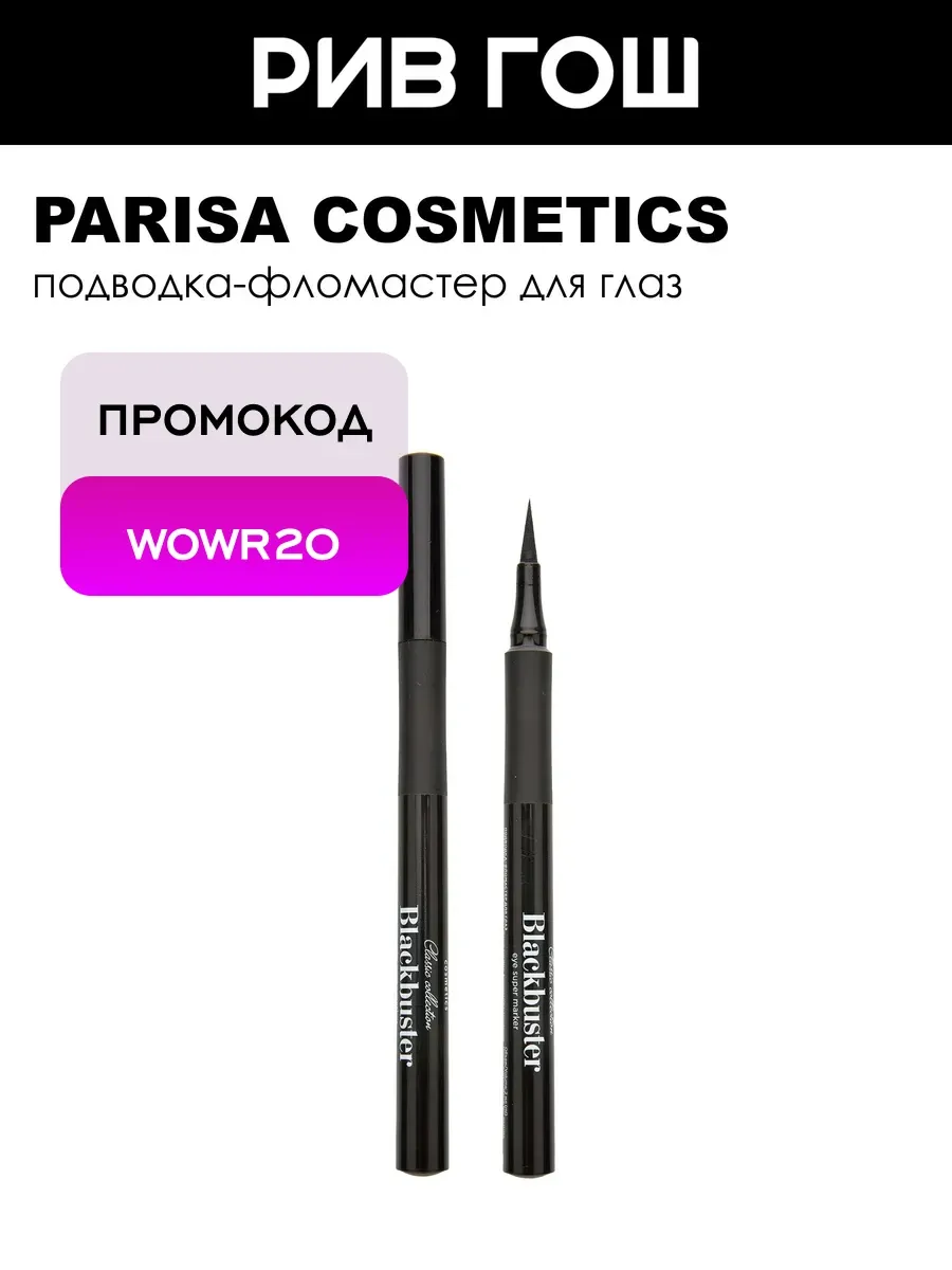 Подводка для глаз