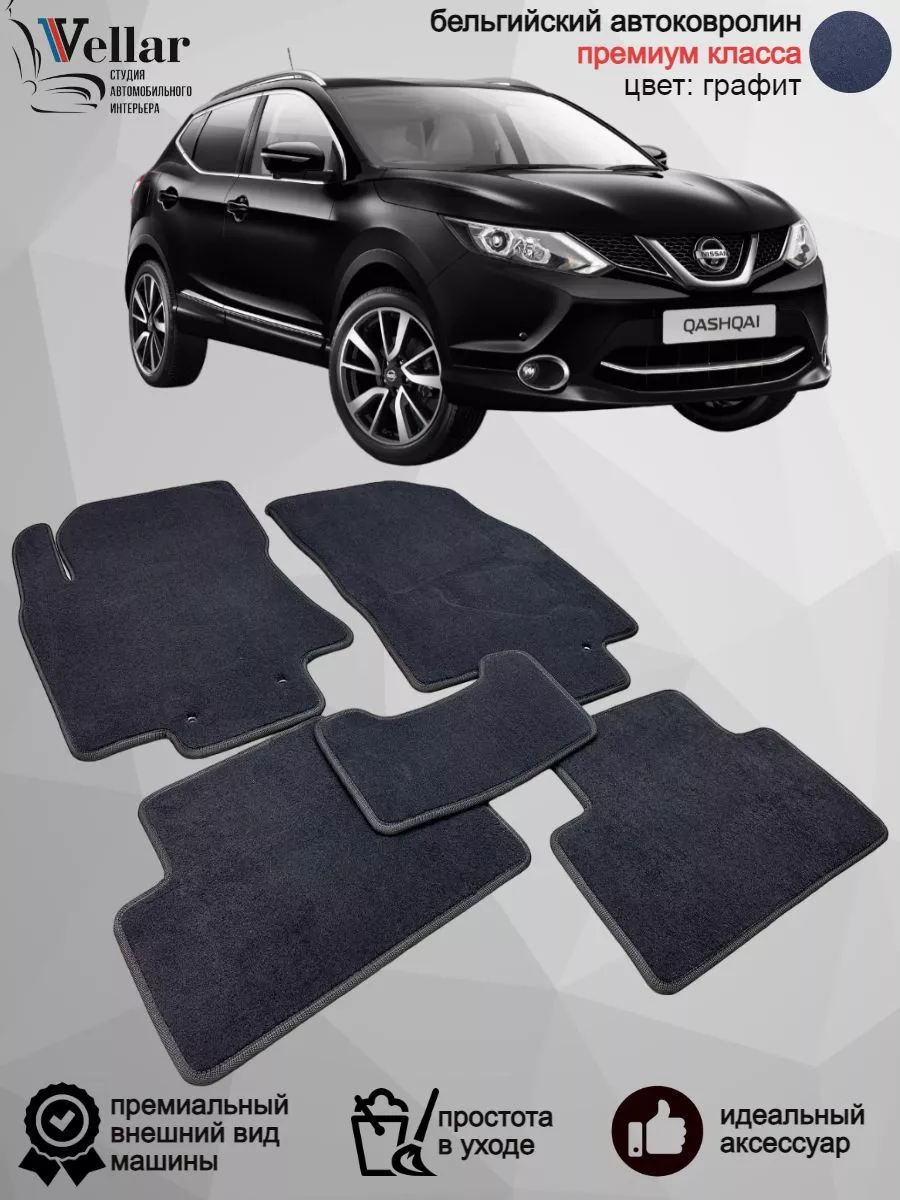 Ворсовые коврики в машину Nissan Qashqai j11, 2016-н.в. Vellar Студия  Автомобильного Интерьера 188309841 купить в интернет-магазине Wildberries