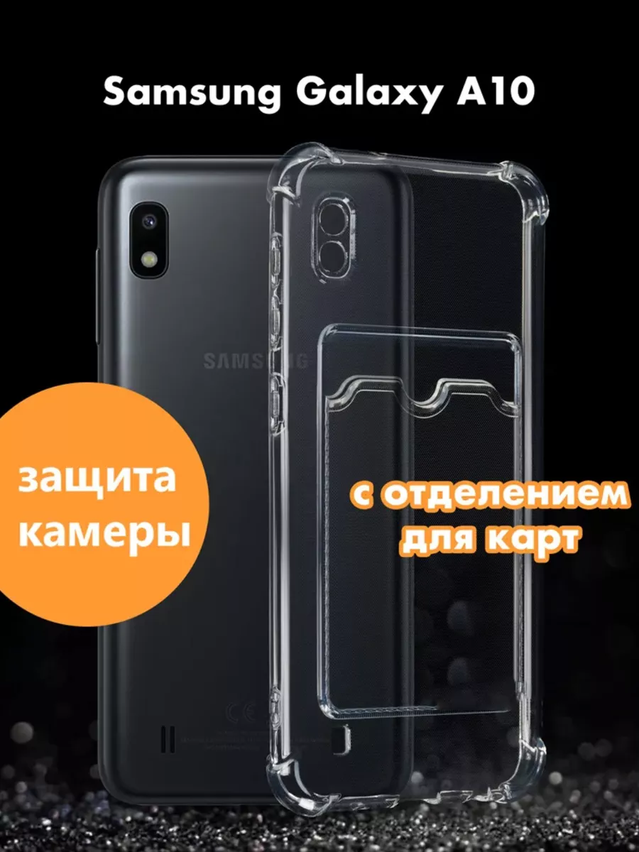 Чехол на Samsung Galaxy A10 с карманом для карт HQ-Case 188310406 купить за  180 ₽ в интернет-магазине Wildberries