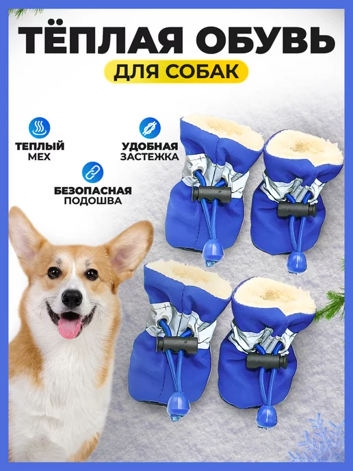 Выкройка ботиночек для собак | Шить просто — slep-kostroma.ru