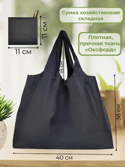 Сумка шоппер складная Yuma 188312034 купить за 294 ₽ в интернет-магазине Wildberries